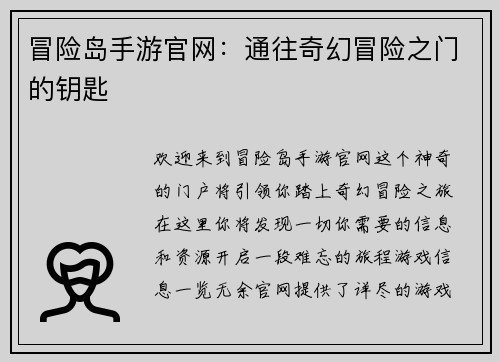 冒险岛手游官网:通往奇幻冒险之门的钥匙