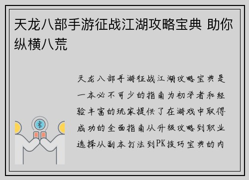 天龙八部手游征战江湖攻略宝典 助你纵横八荒
